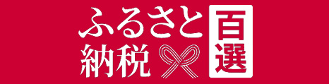 dショッピングふるさと百選