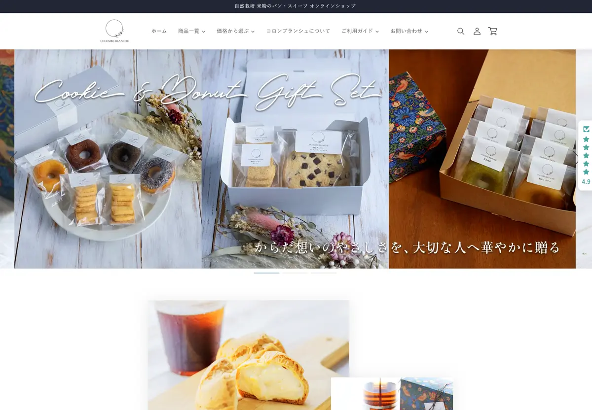 オンラインショップ