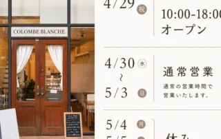 テーマ： GWの営業日 被写体： 店舗の外観と営業日カレンダー 場所： 店舗入り口 構図： 正面からのアングルで、花や植物を取り入れた自然な背景を用意し、営業日カレンダーを手に持って笑顔のスタッフを写す。