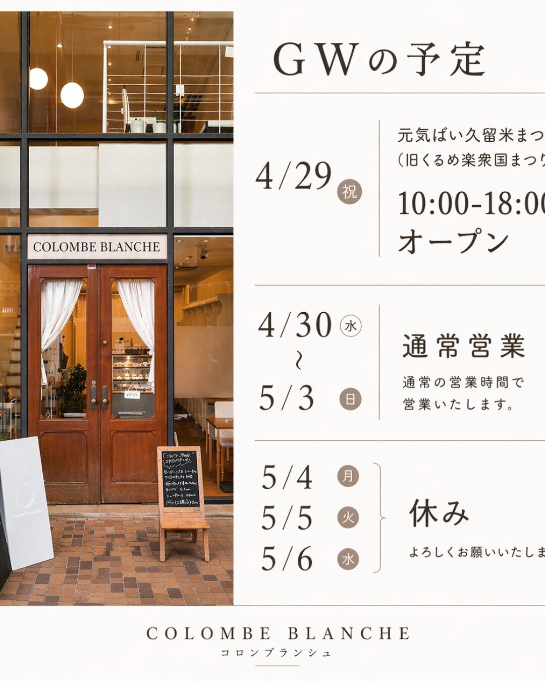テーマ： GWの営業日 被写体： 店舗の外観と営業日カレンダー 場所： 店舗入り口 構図： 正面からのアングルで、花や植物を取り入れた自然な背景を用意し、営業日カレンダーを手に持って笑顔のスタッフを写す。