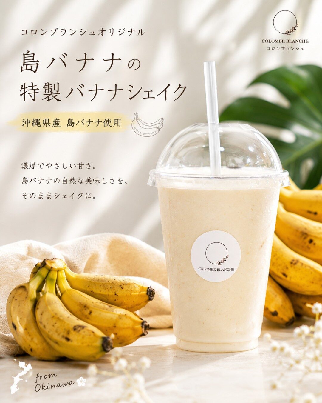 テーマ: バナナシェイクがさらに美味しくなりました 被写体: バナナシェイク 場所: 店舗カウンター 構図: バナナシェイクを正面から捉え、クリーミーな泡立ちやトッピングが見えるように近づいて撮影。背景には店内の温かい雰囲気を感じさせるインテリアをぼかして入れる。